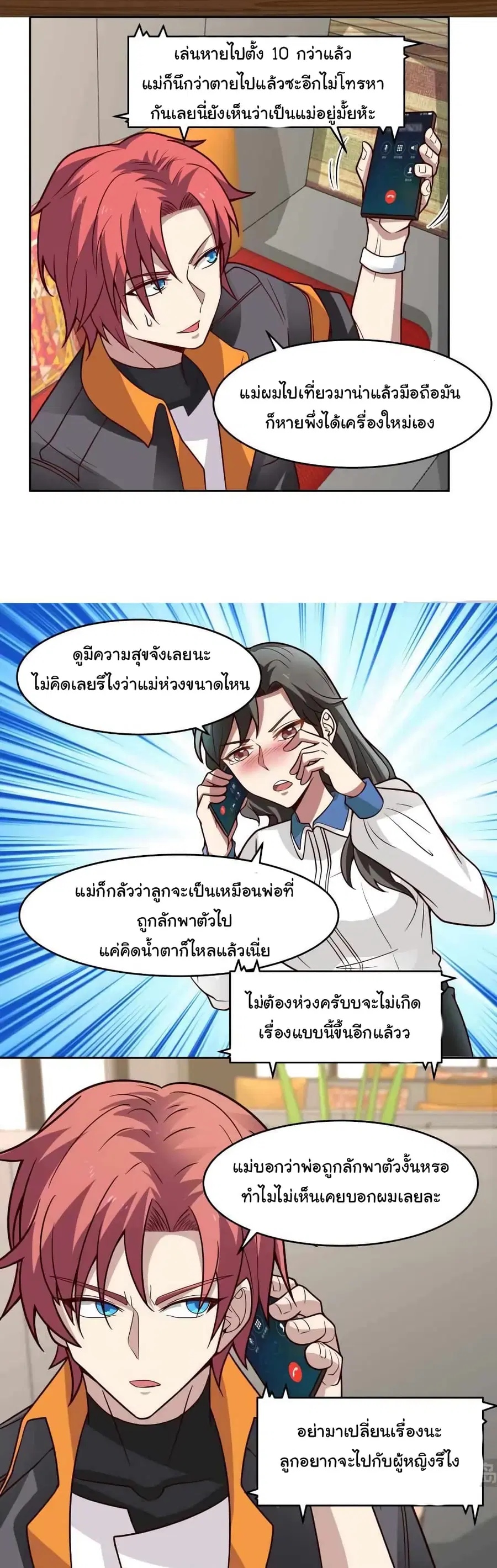 I Have a Dragon on My Body ตอนที่ 461 หน้า 2