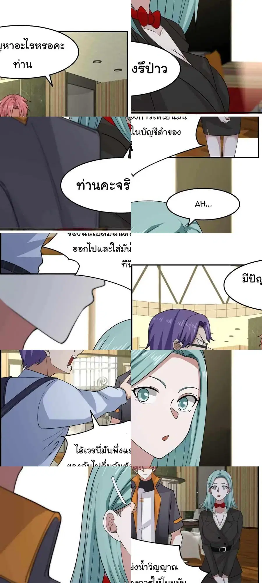 I Have a Dragon on My Body ตอนที่ 462 หน้า 2