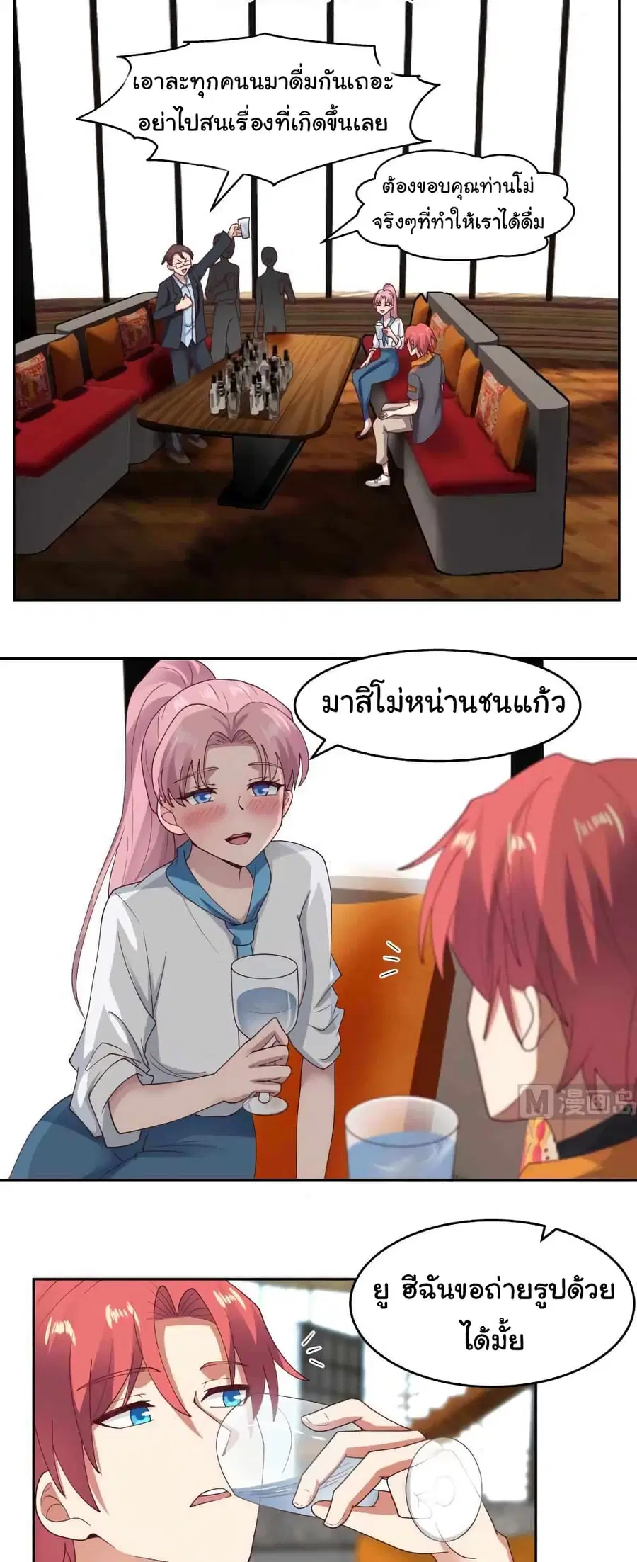 I Have a Dragon on My Body ตอนที่ 463 หน้า 1