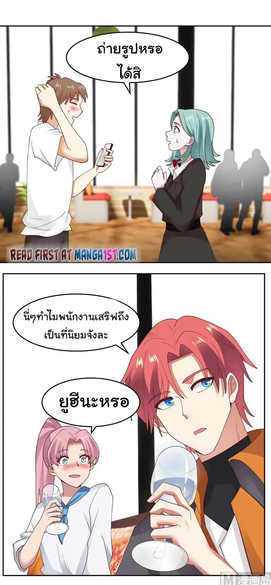 I Have a Dragon on My Body ตอนที่ 463 หน้า 2