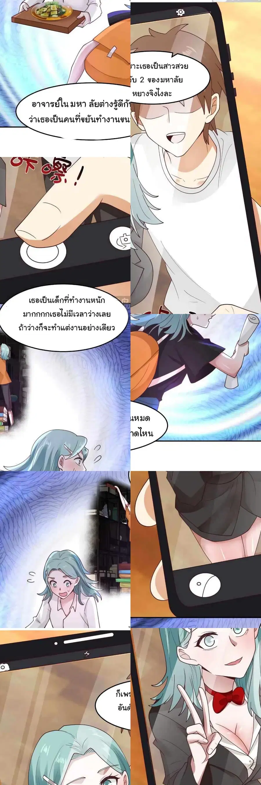 I Have a Dragon on My Body ตอนที่ 463 หน้า 3