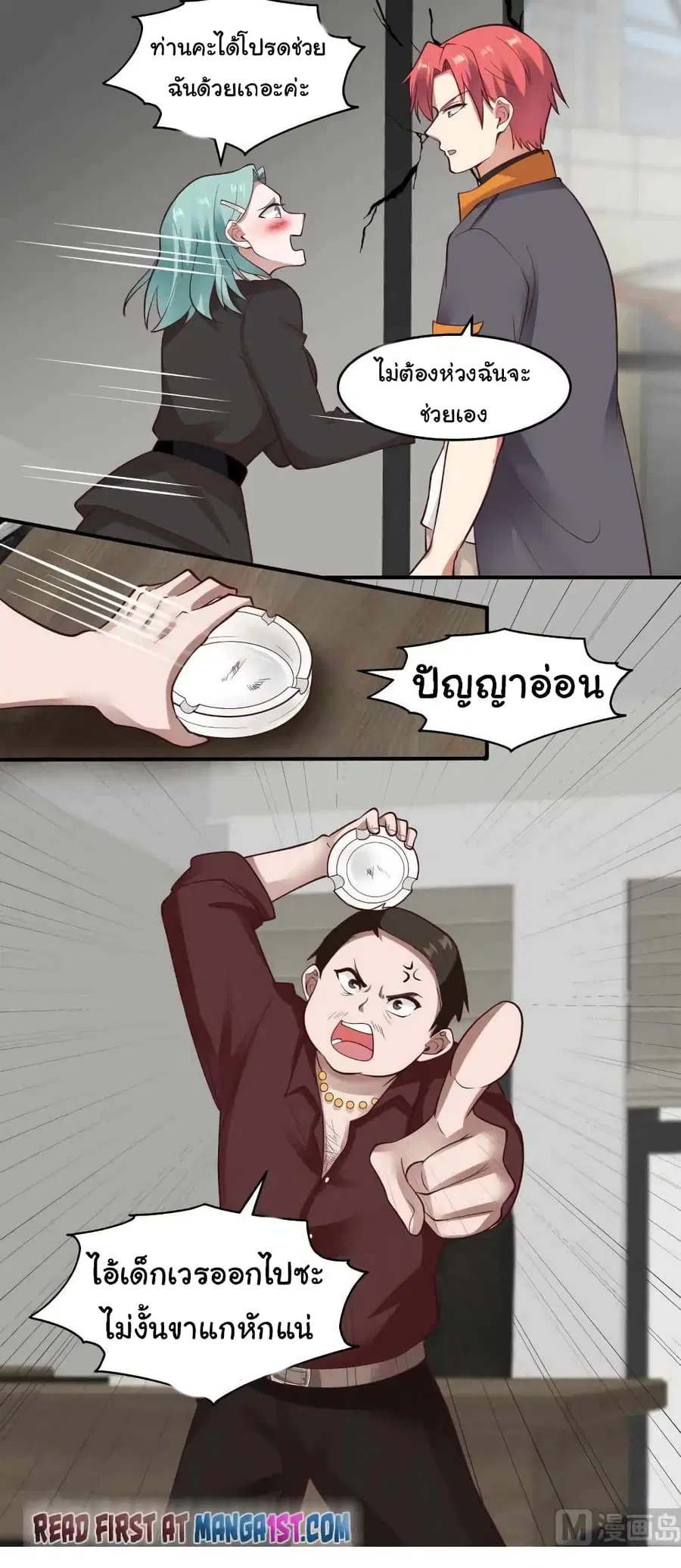 I Have a Dragon on My Body ตอนที่ 464 หน้า 1