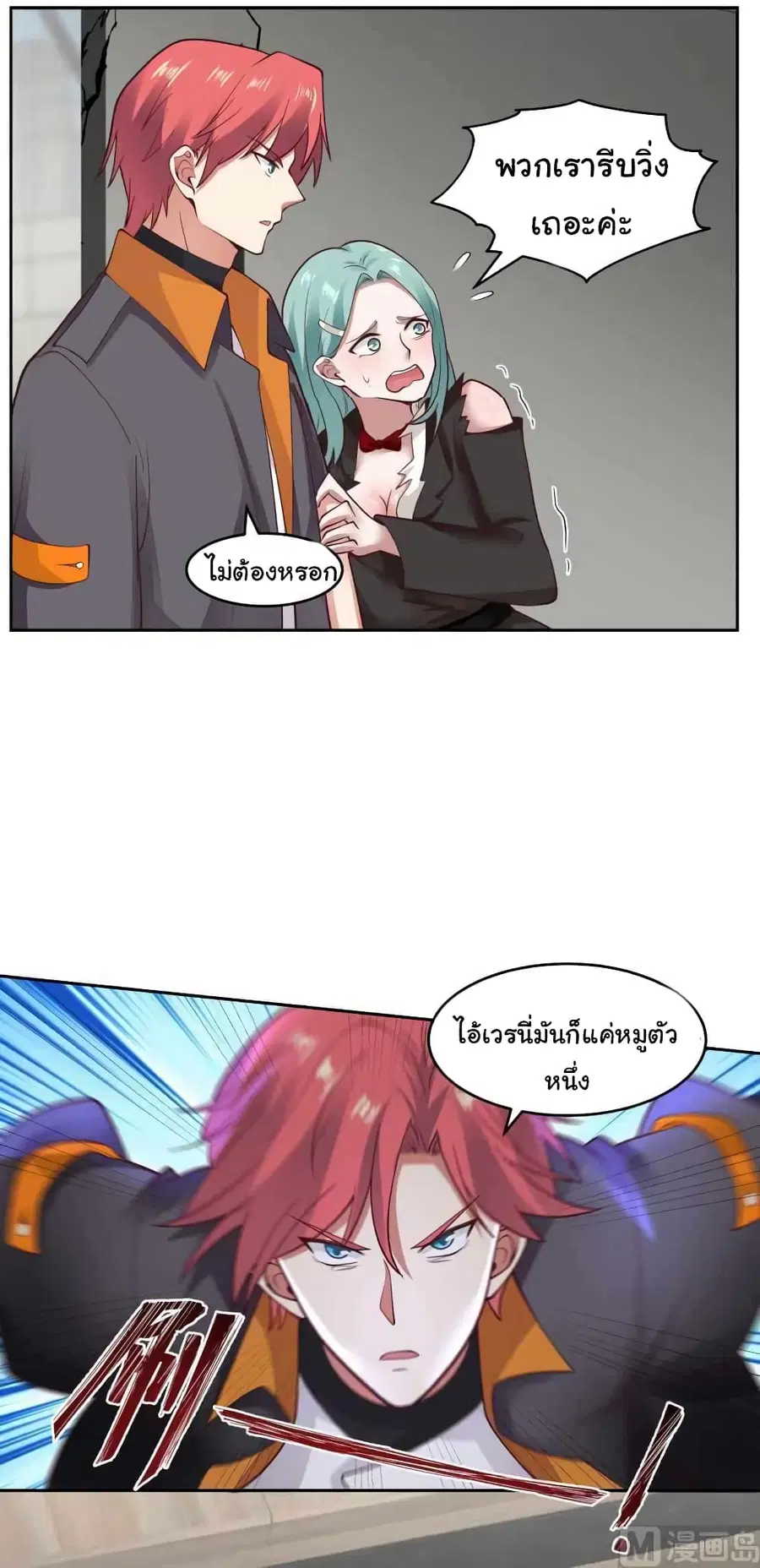 I Have a Dragon on My Body ตอนที่ 464 หน้า 2