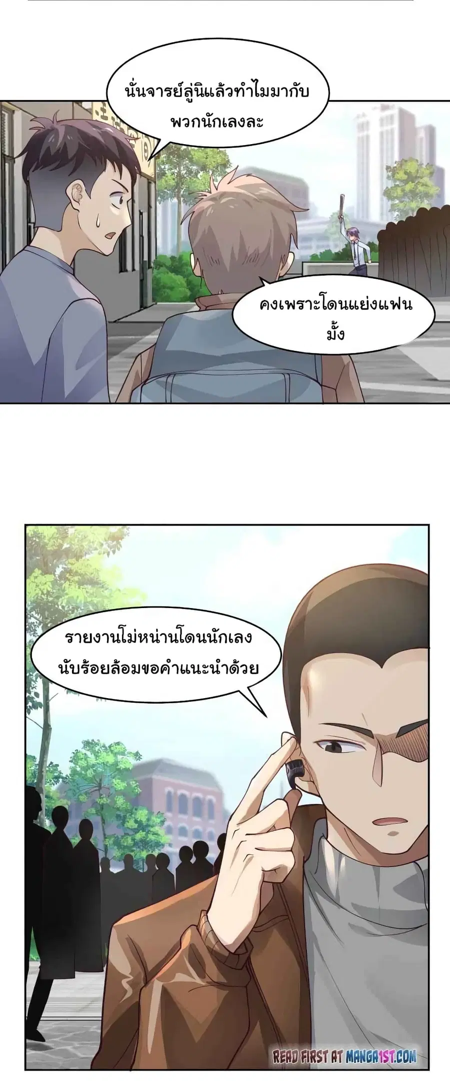 I Have a Dragon on My Body ตอนที่ 465 หน้า 2