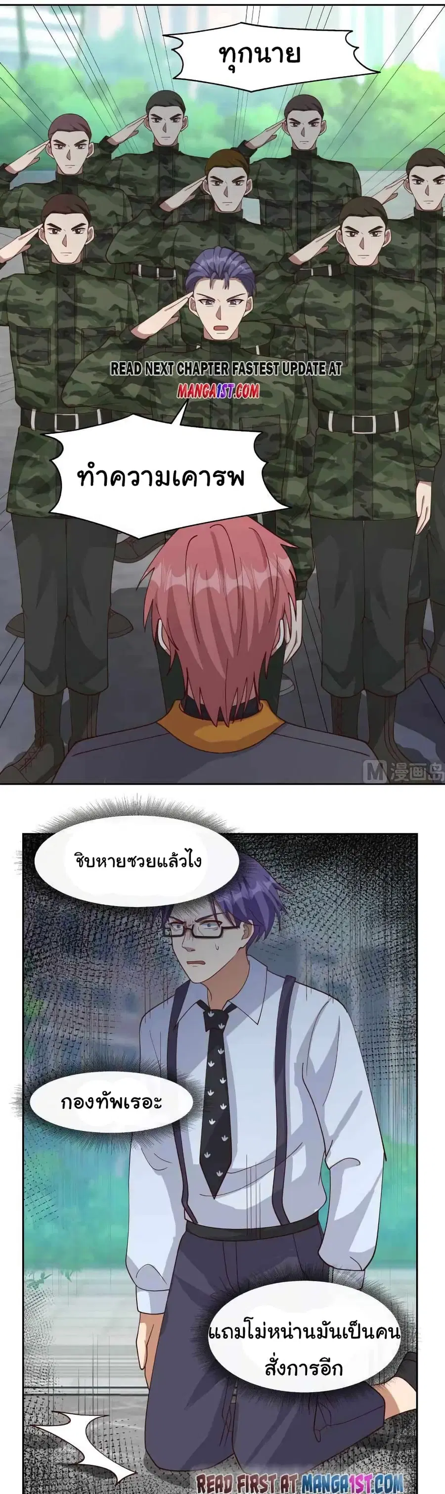 I Have a Dragon on My Body ตอนที่ 466 หน้า 1