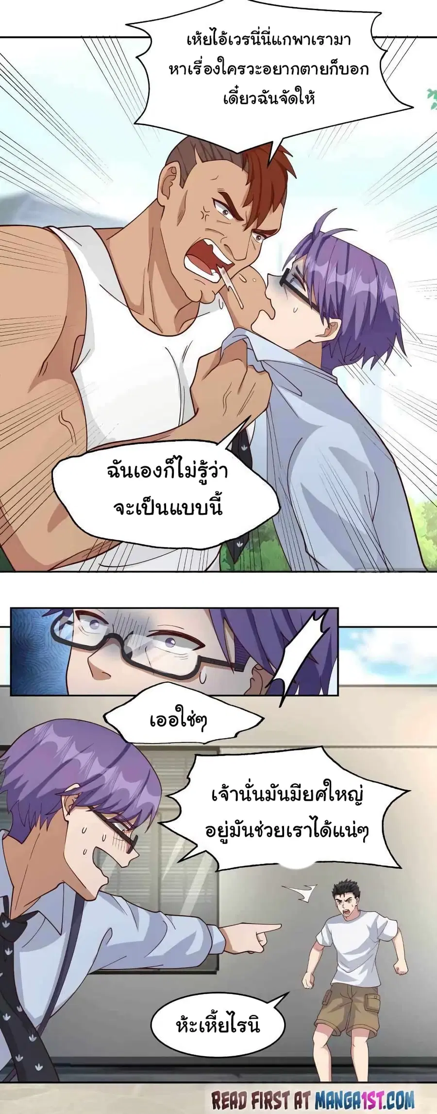 I Have a Dragon on My Body ตอนที่ 466 หน้า 2