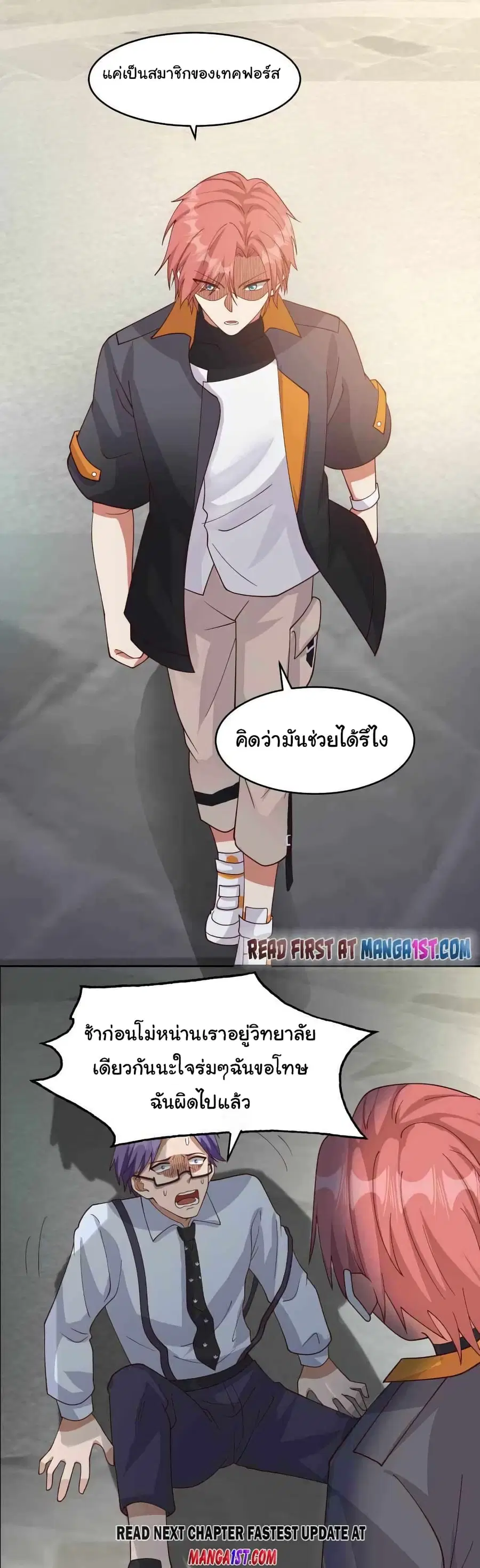 I Have a Dragon on My Body ตอนที่ 466 หน้า 3