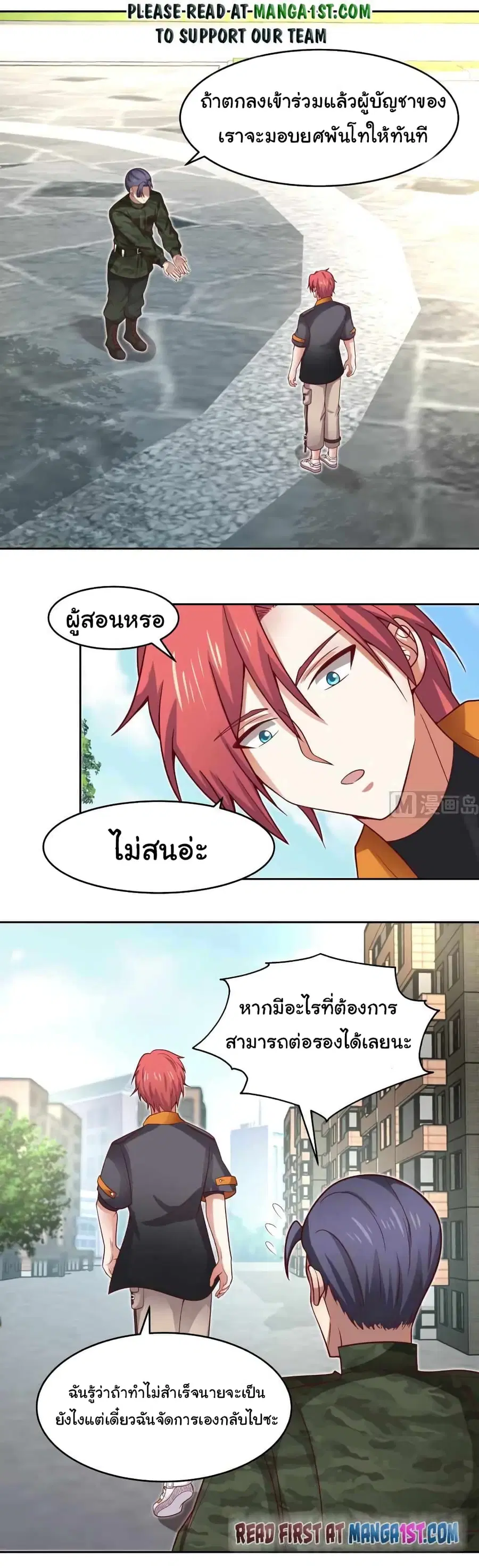 I Have a Dragon on My Body ตอนที่ 467 หน้า 1