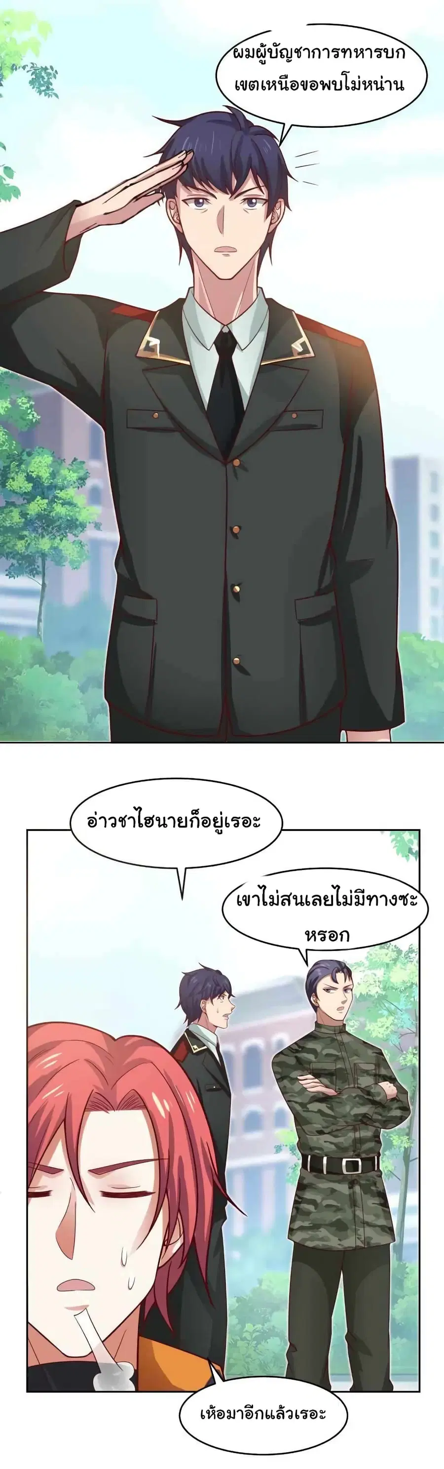 I Have a Dragon on My Body ตอนที่ 467 หน้า 3