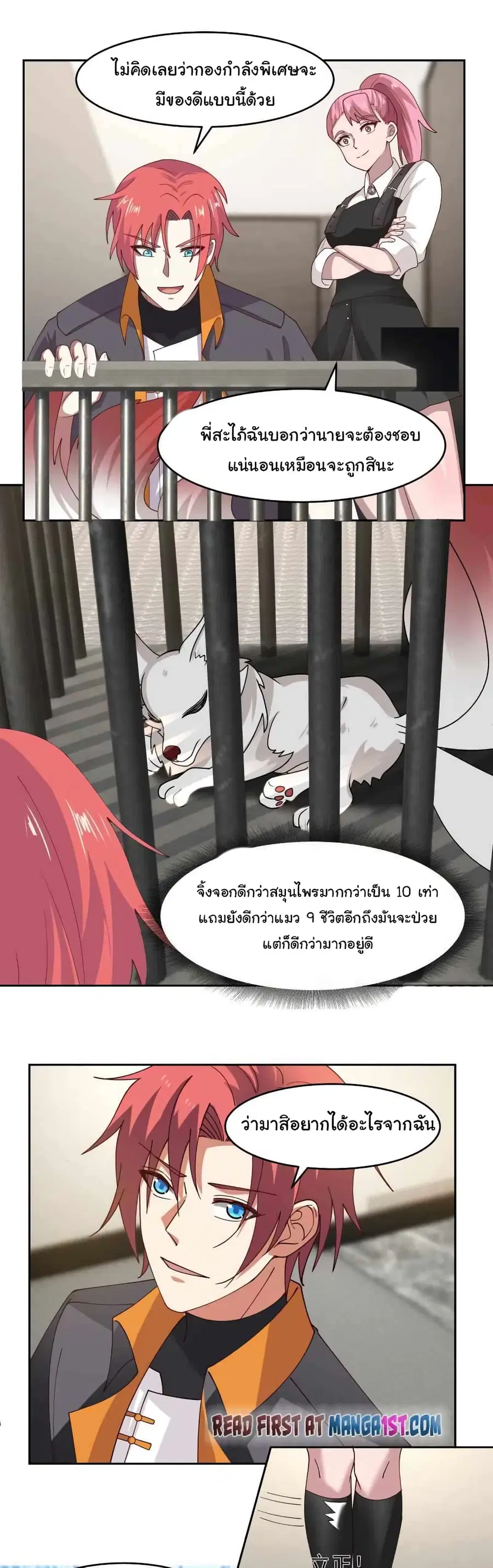 I Have a Dragon on My Body ตอนที่ 468 หน้า 2