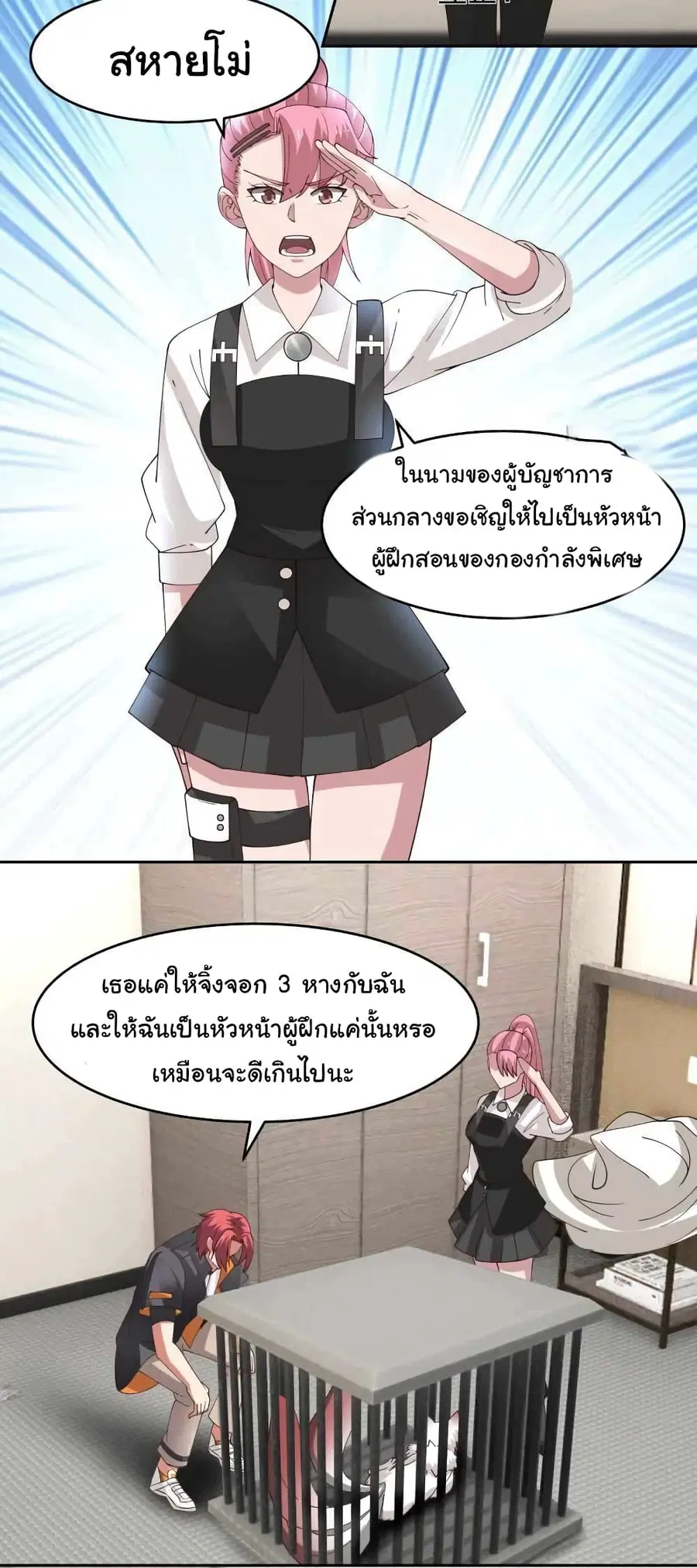 I Have a Dragon on My Body ตอนที่ 468 หน้า 3