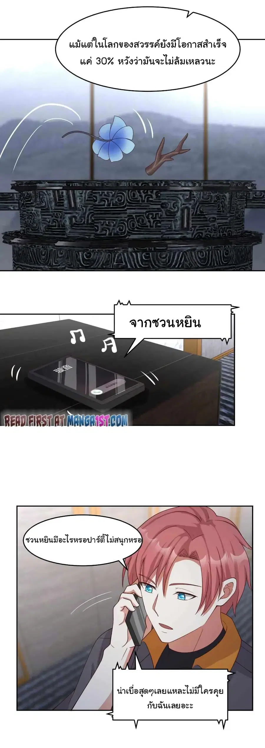 I Have a Dragon on My Body ตอนที่ 469 หน้า 1