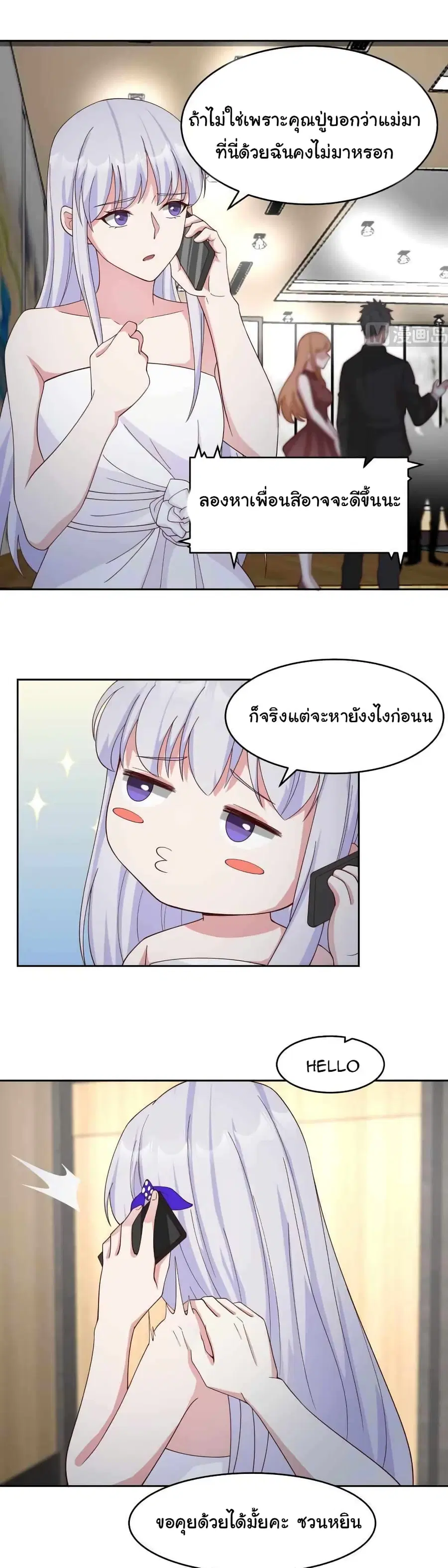 I Have a Dragon on My Body ตอนที่ 469 หน้า 2