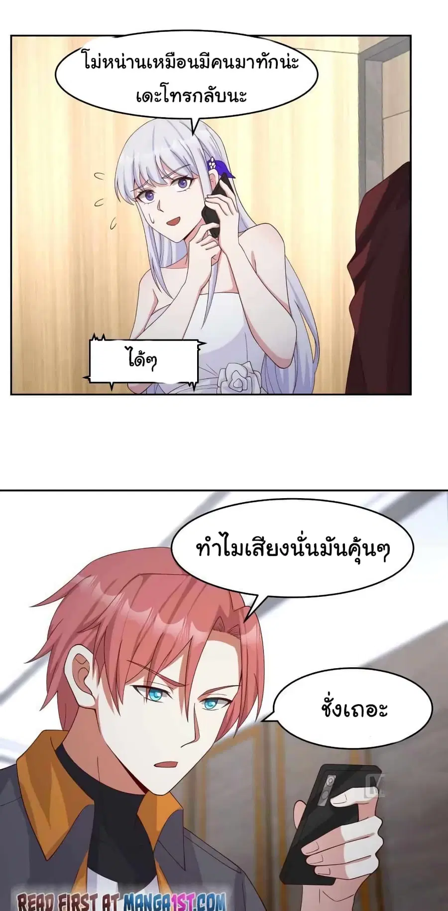 I Have a Dragon on My Body ตอนที่ 469 หน้า 3