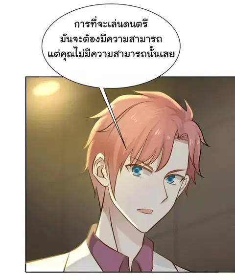 I Have a Dragon on My Body ตอนที่ 47 หน้า 2