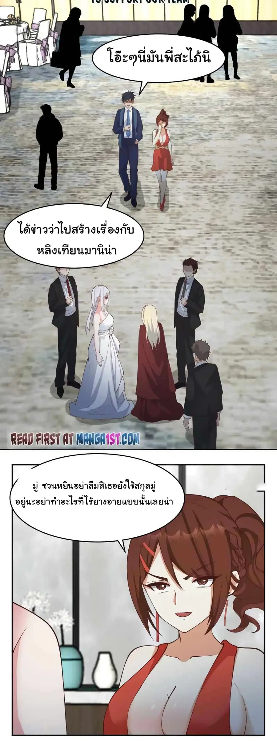 I Have a Dragon on My Body ตอนที่ 470 หน้า 1