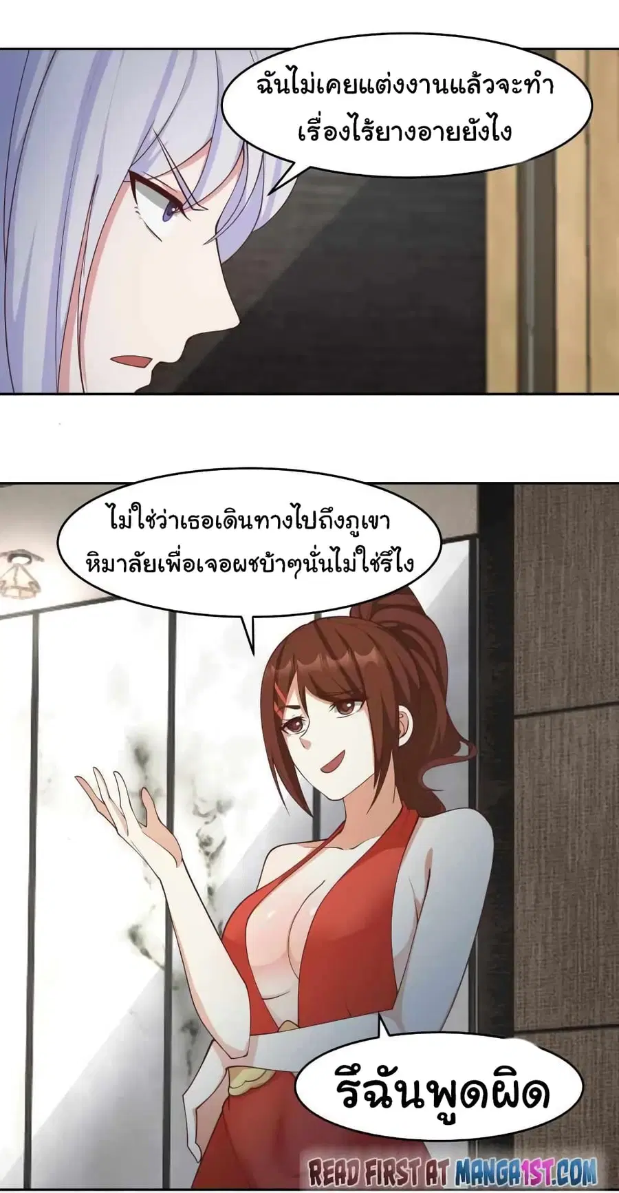I Have a Dragon on My Body ตอนที่ 470 หน้า 2