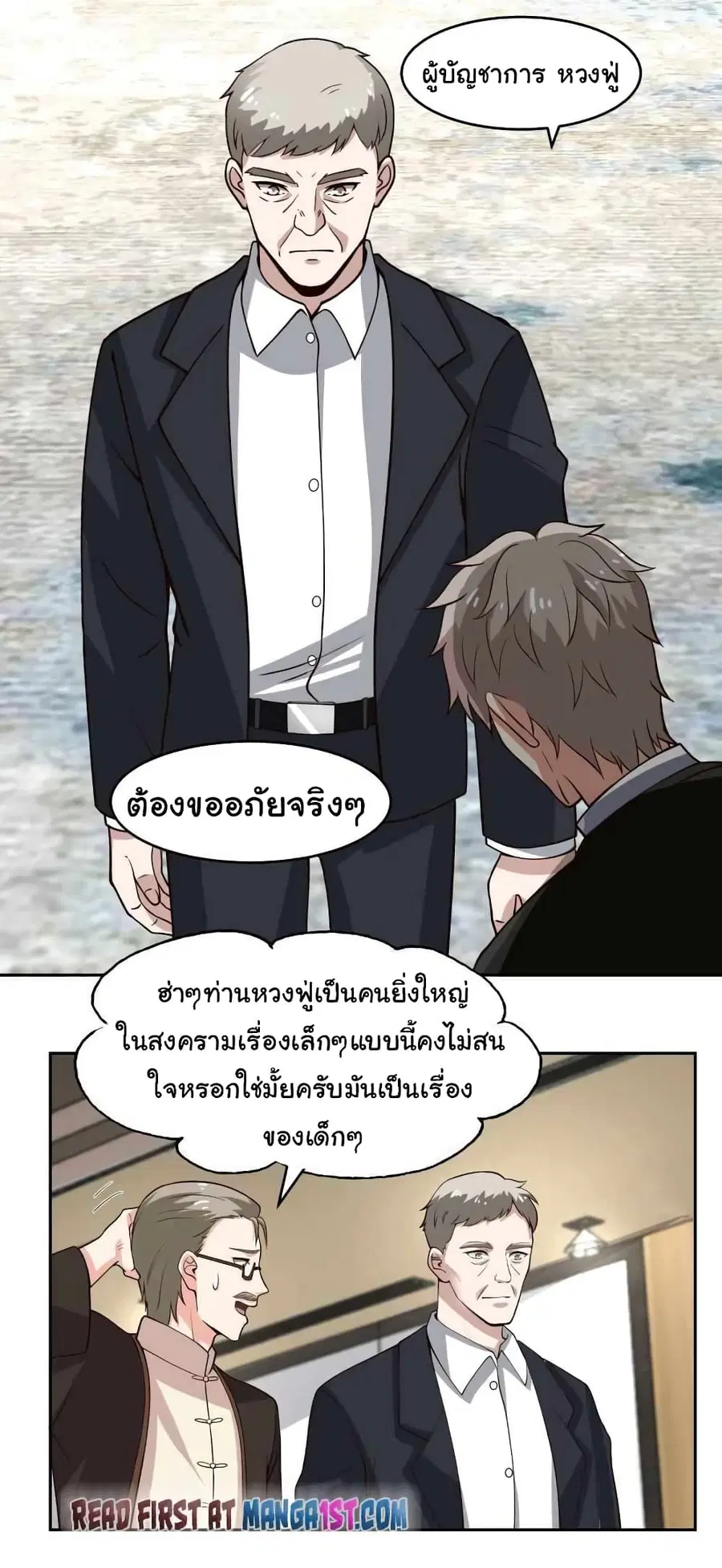 I Have a Dragon on My Body ตอนที่ 471 หน้า 1