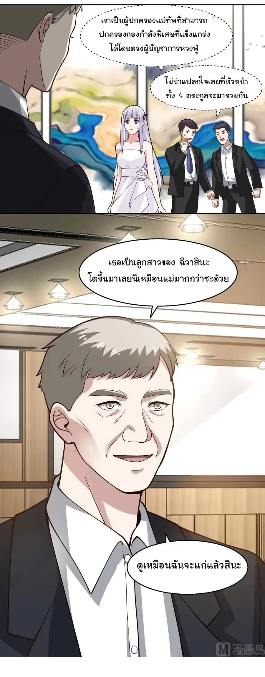 I Have a Dragon on My Body ตอนที่ 471 หน้า 2