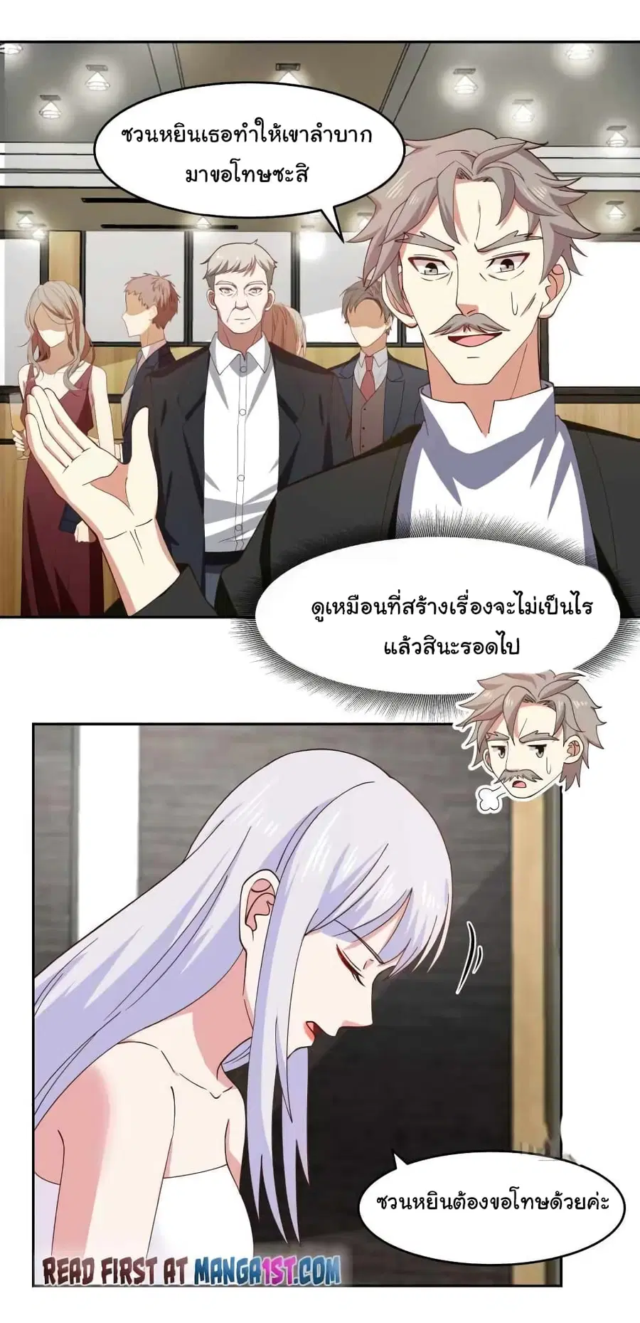 I Have a Dragon on My Body ตอนที่ 471 หน้า 3