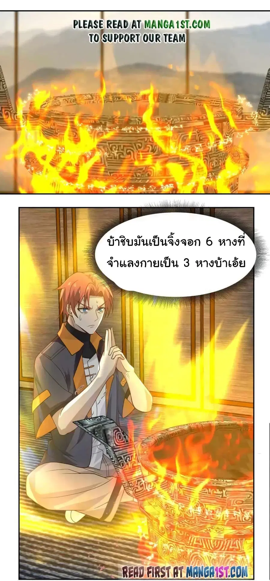 I Have a Dragon on My Body ตอนที่ 472 หน้า 1