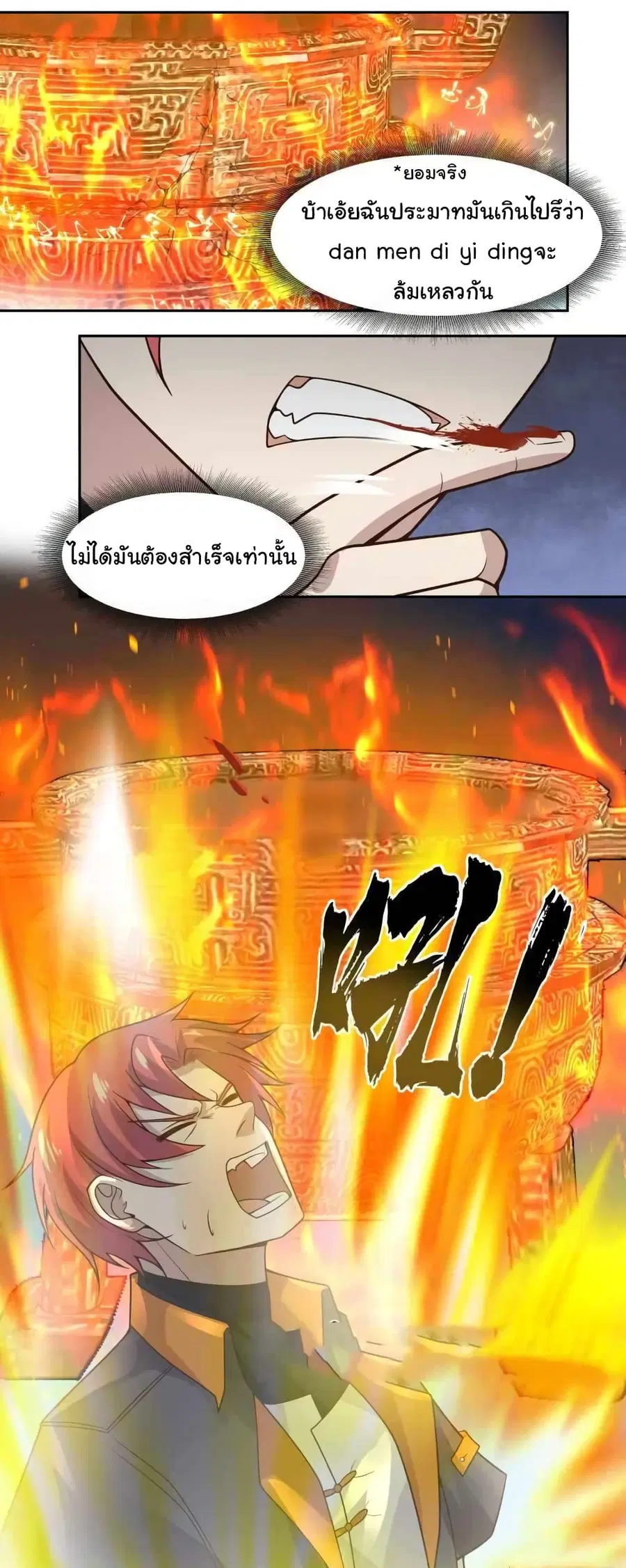 I Have a Dragon on My Body ตอนที่ 472 หน้า 2