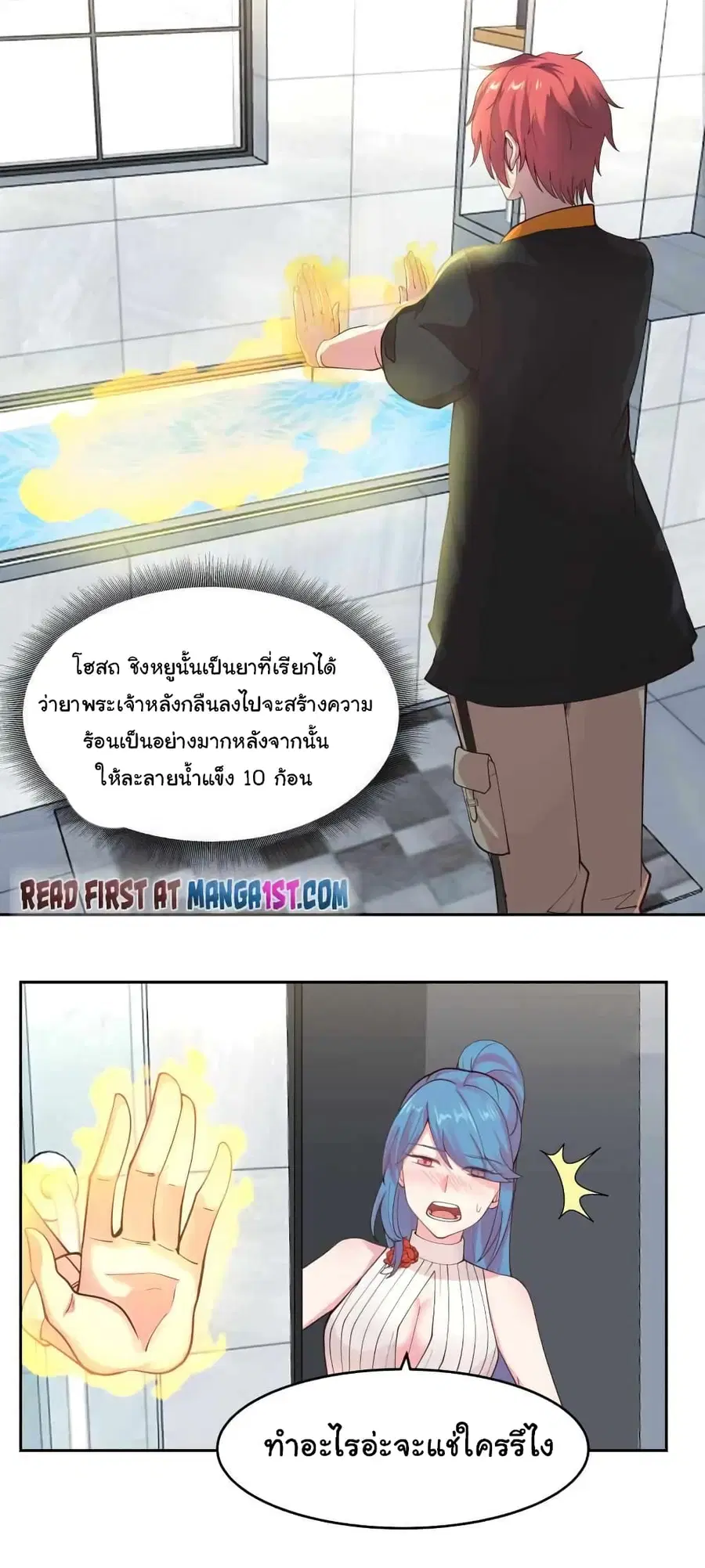 I Have a Dragon on My Body ตอนที่ 474 หน้า 2