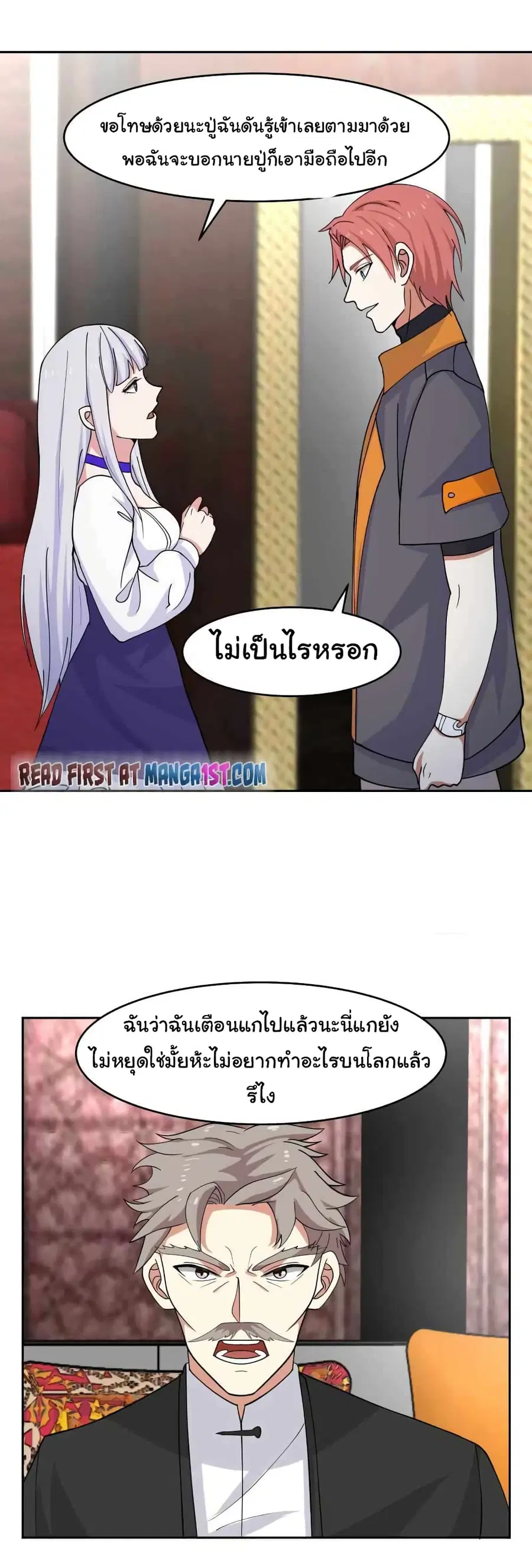 I Have a Dragon on My Body ตอนที่ 475 หน้า 2