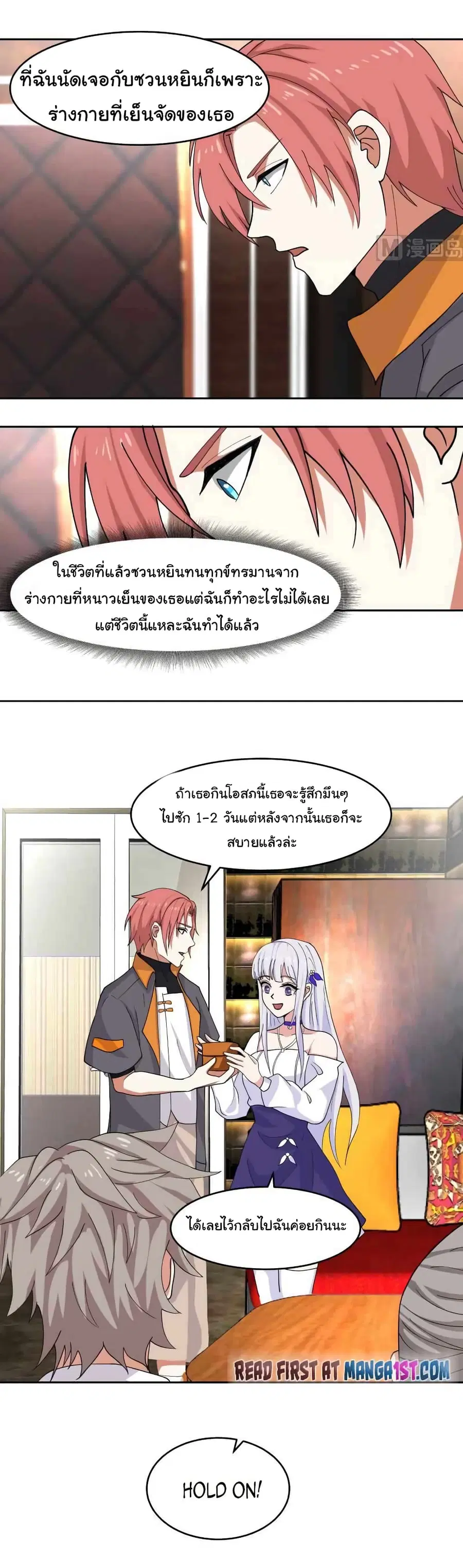 I Have a Dragon on My Body ตอนที่ 475 หน้า 3