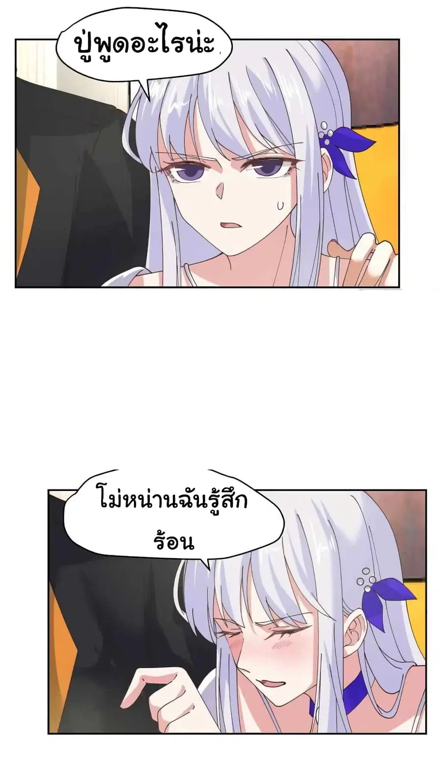I Have a Dragon on My Body ตอนที่ 476 หน้า 3