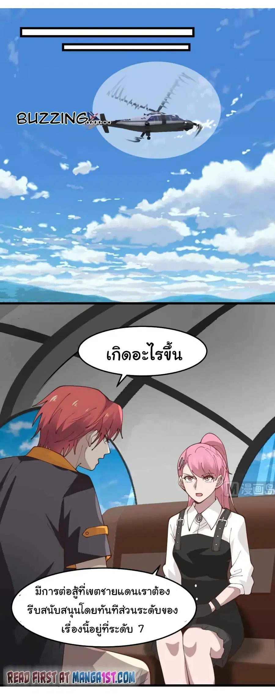 I Have a Dragon on My Body ตอนที่ 478 หน้า 2