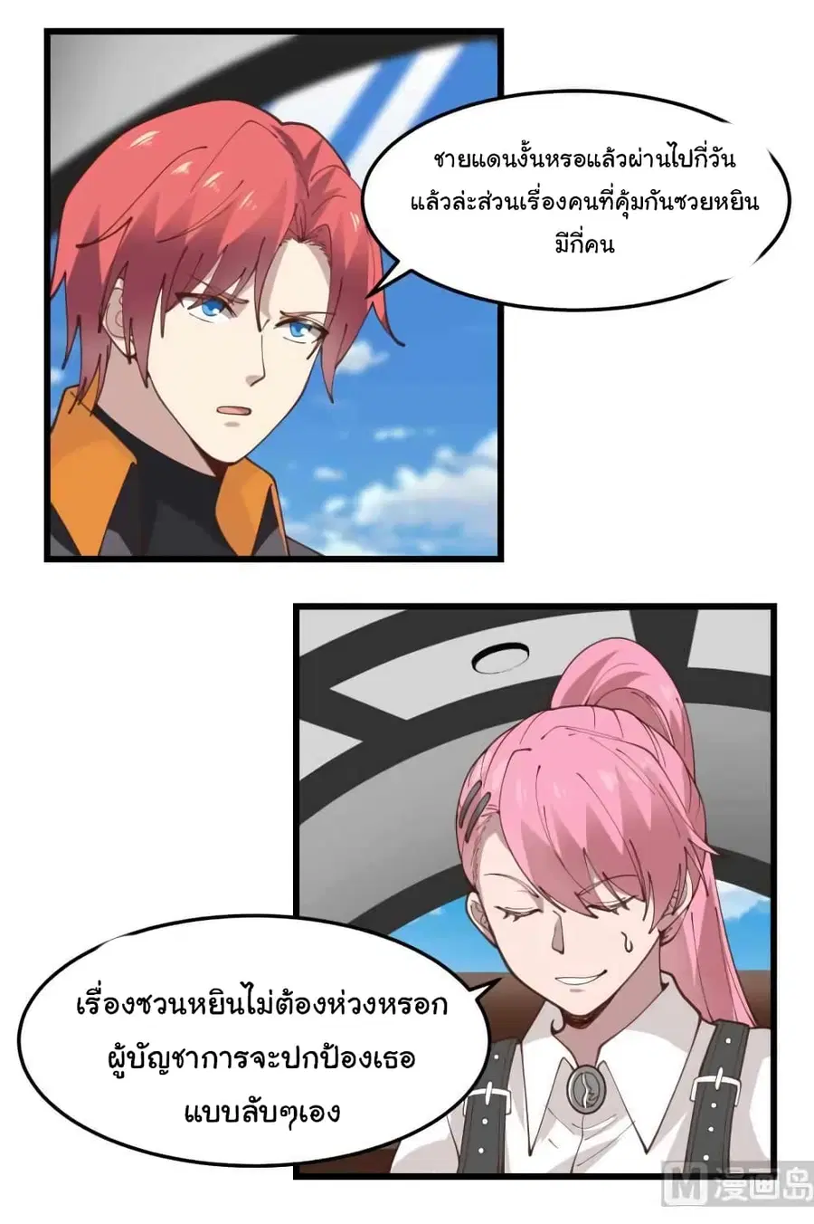 I Have a Dragon on My Body ตอนที่ 478 หน้า 3