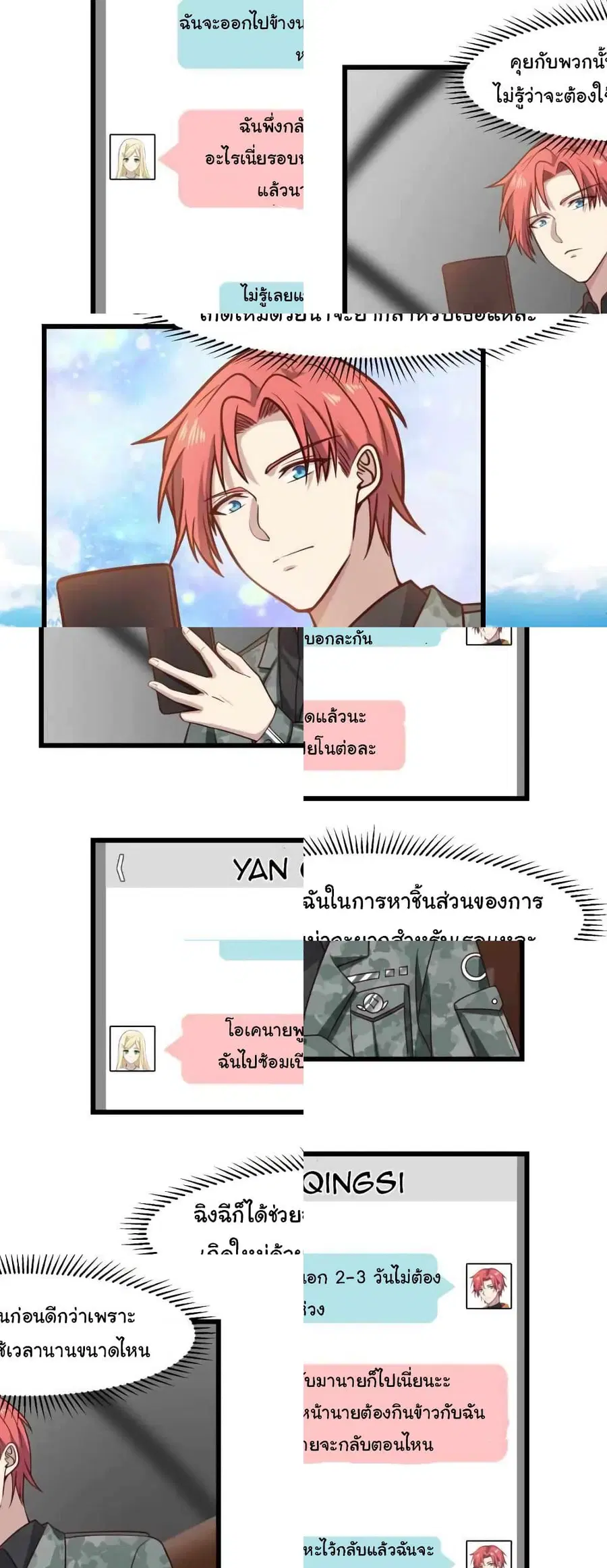 I Have a Dragon on My Body ตอนที่ 479 หน้า 2