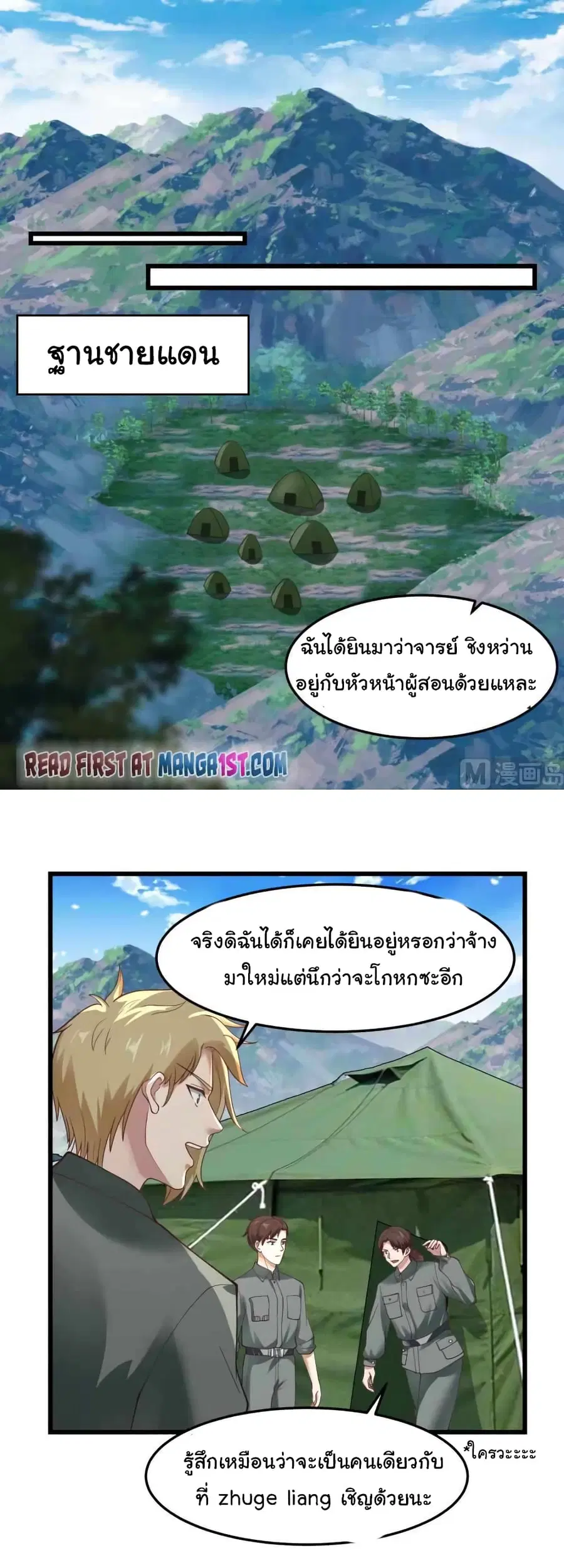 I Have a Dragon on My Body ตอนที่ 479 หน้า 3