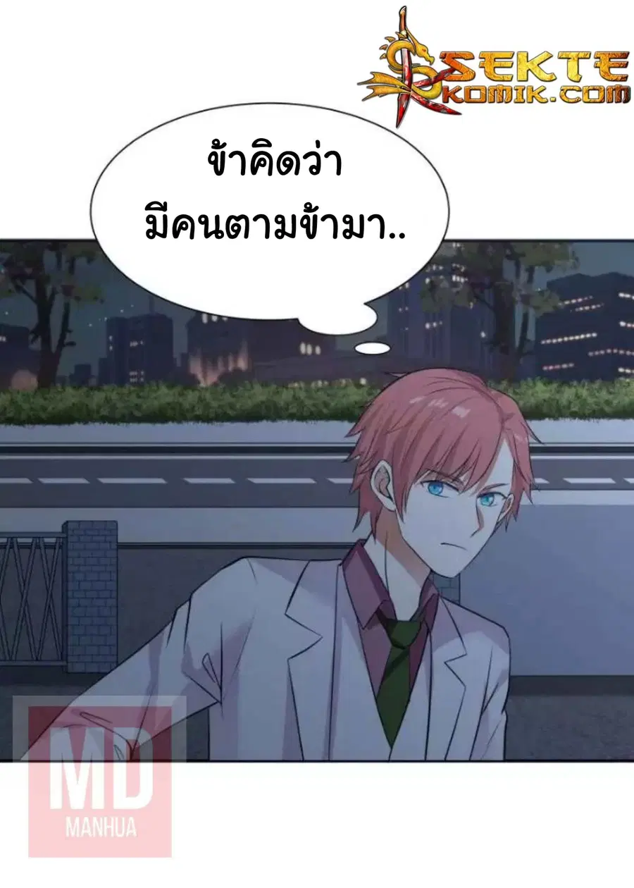 I Have a Dragon on My Body ตอนที่ 48 หน้า 2