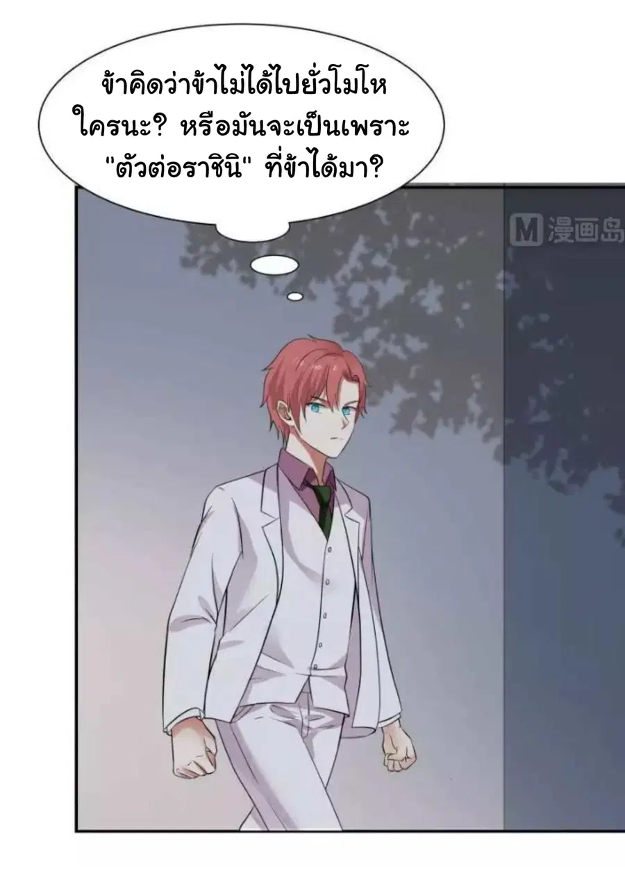 I Have a Dragon on My Body ตอนที่ 48 หน้า 3