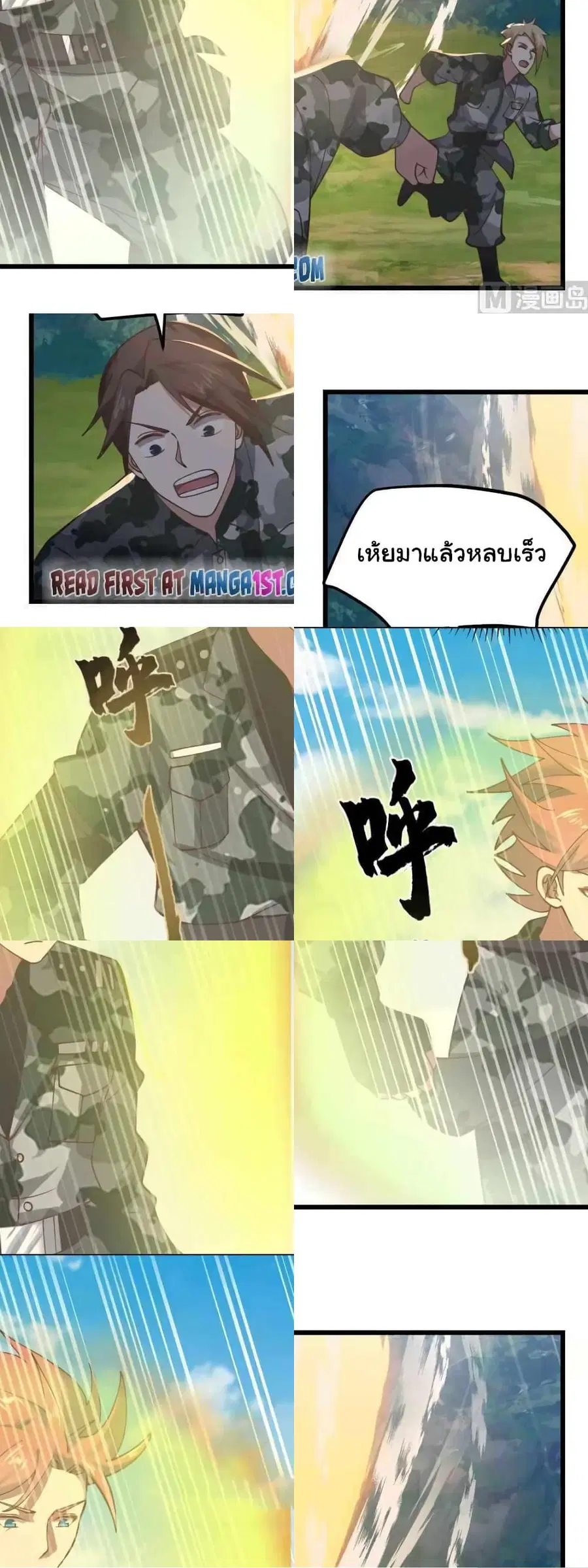 I Have a Dragon on My Body ตอนที่ 480 หน้า 2