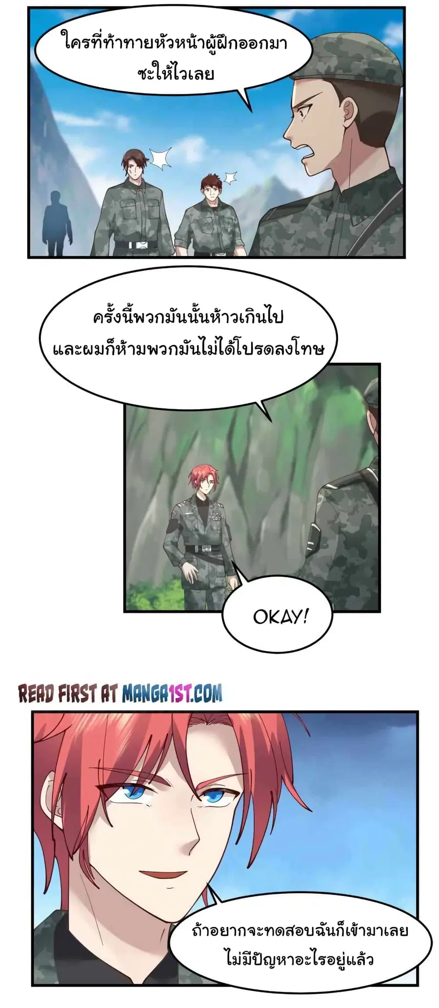 I Have a Dragon on My Body ตอนที่ 481 หน้า 1