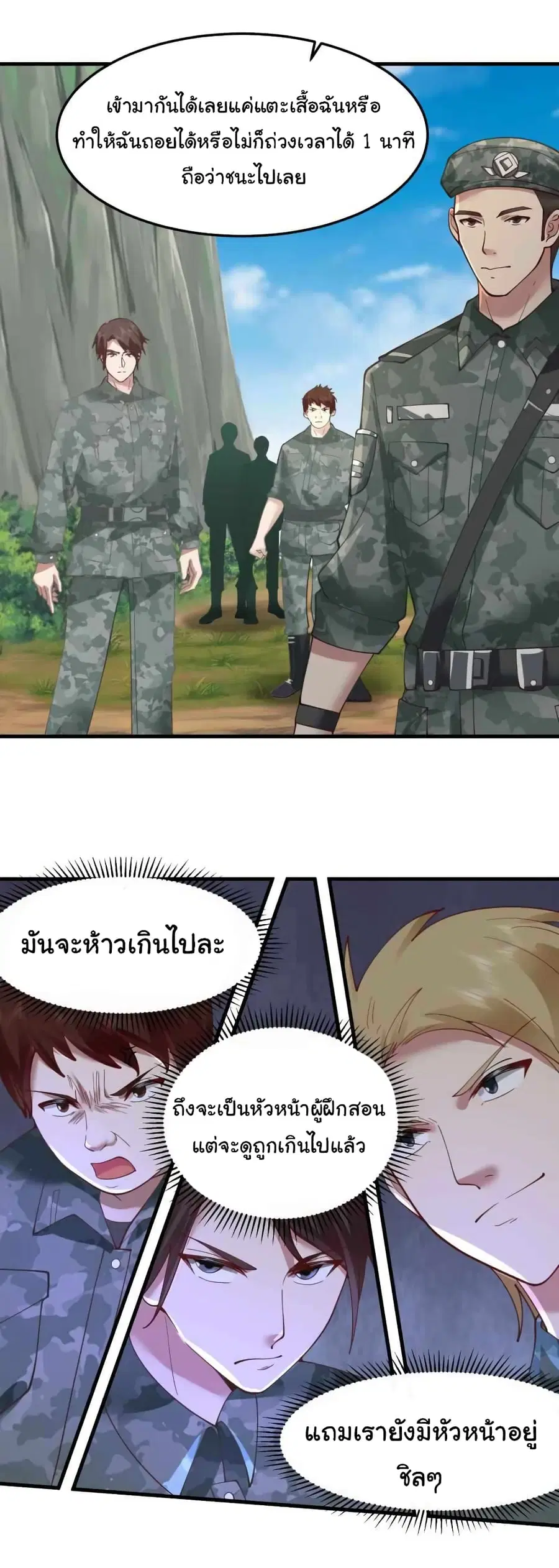I Have a Dragon on My Body ตอนที่ 481 หน้า 2