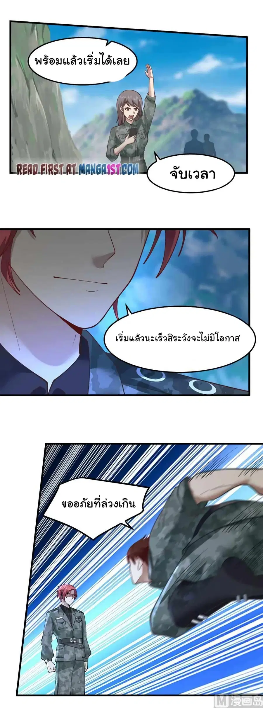 I Have a Dragon on My Body ตอนที่ 481 หน้า 3