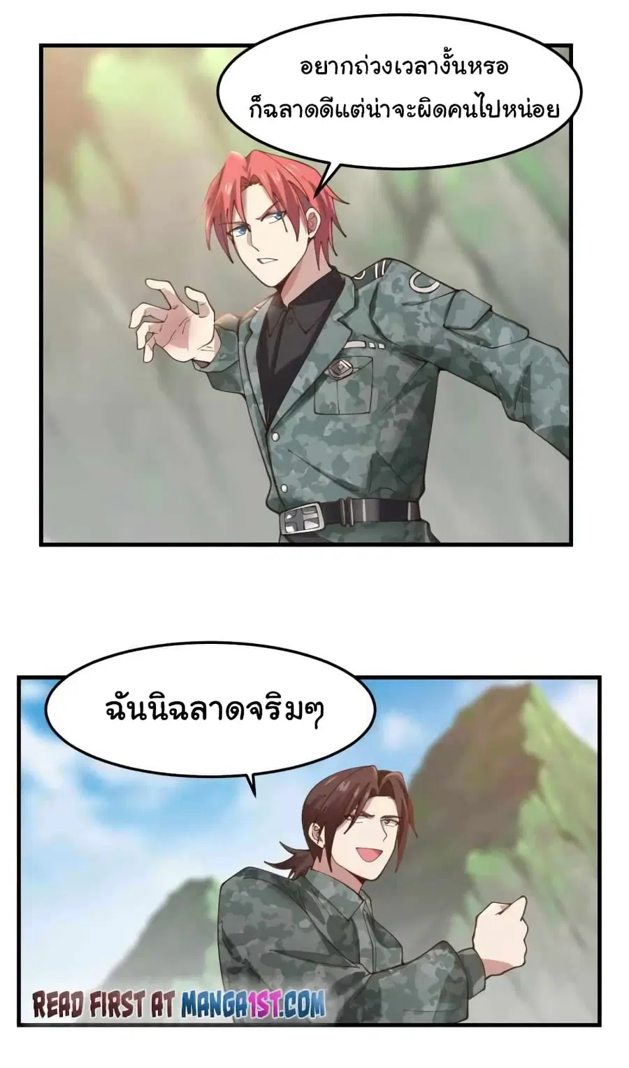 I Have a Dragon on My Body ตอนที่ 482 หน้า 1