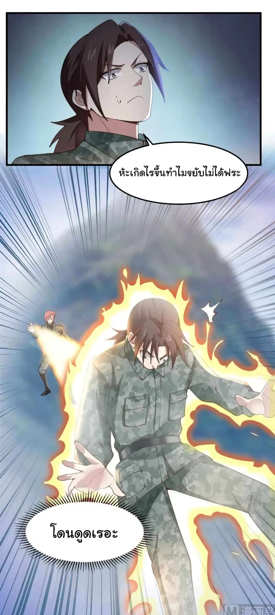 I Have a Dragon on My Body ตอนที่ 482 หน้า 2