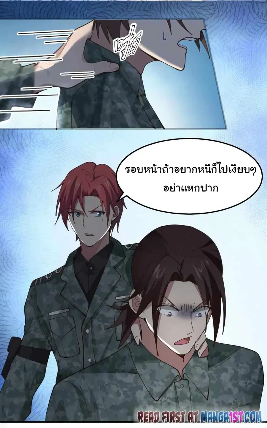 I Have a Dragon on My Body ตอนที่ 482 หน้า 3