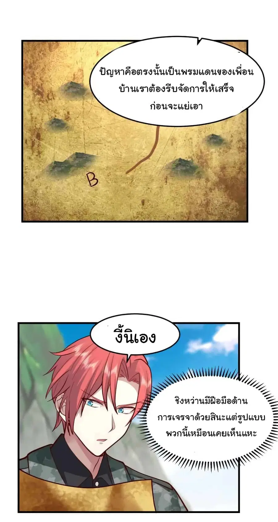 I Have a Dragon on My Body ตอนที่ 483 หน้า 2