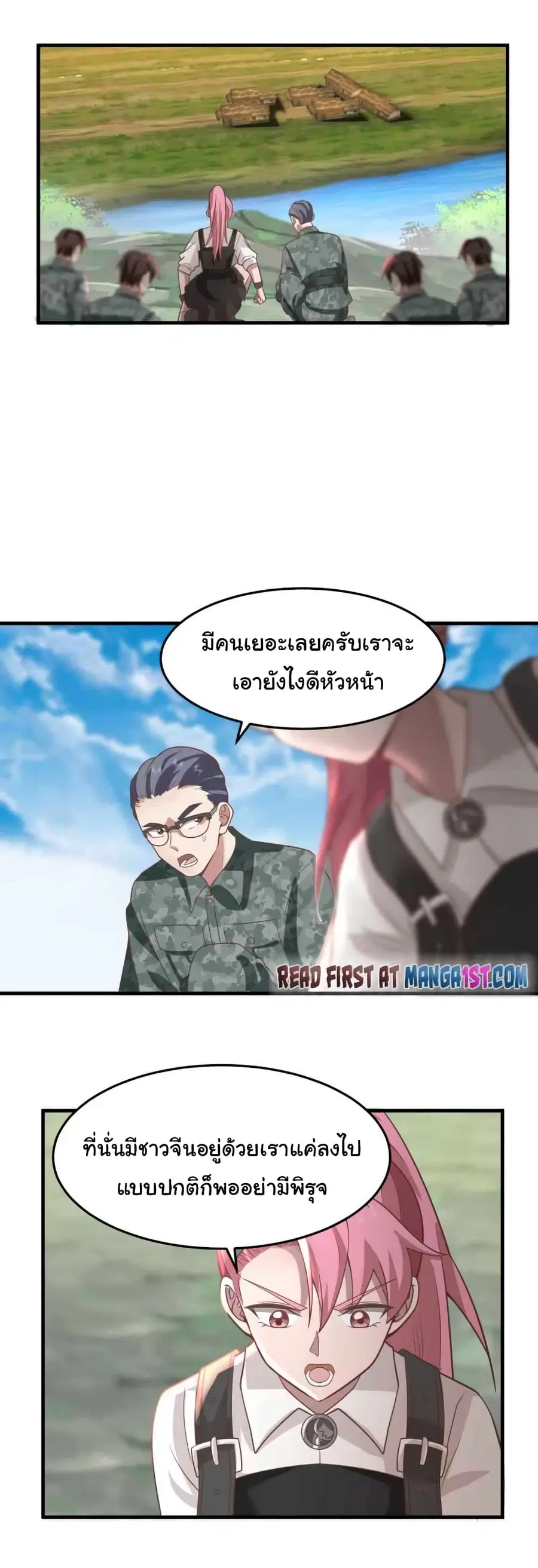 I Have a Dragon on My Body ตอนที่ 484 หน้า 1