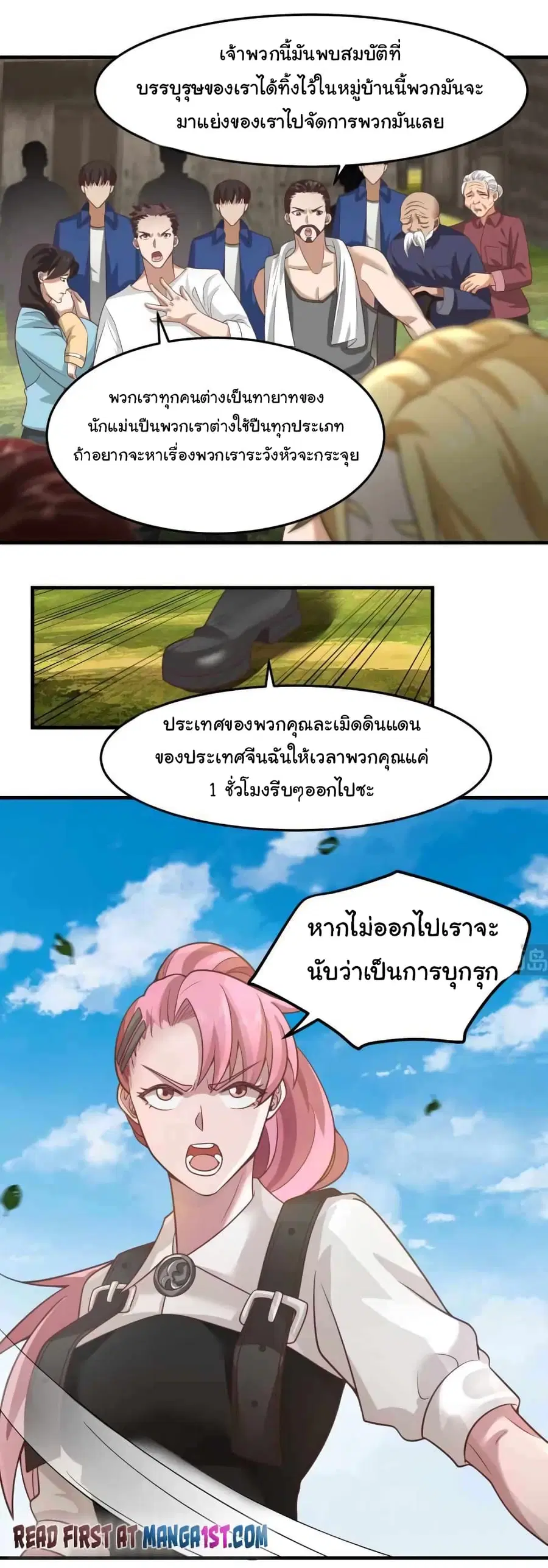I Have a Dragon on My Body ตอนที่ 484 หน้า 3