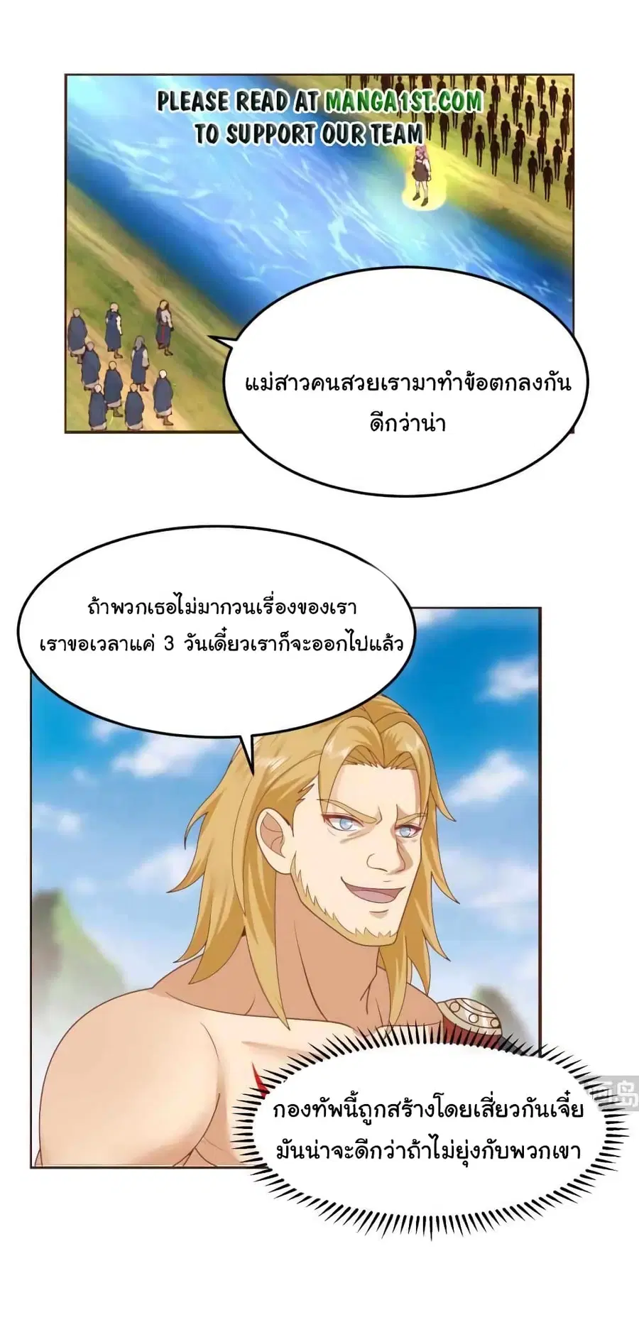 I Have a Dragon on My Body ตอนที่ 485 หน้า 1