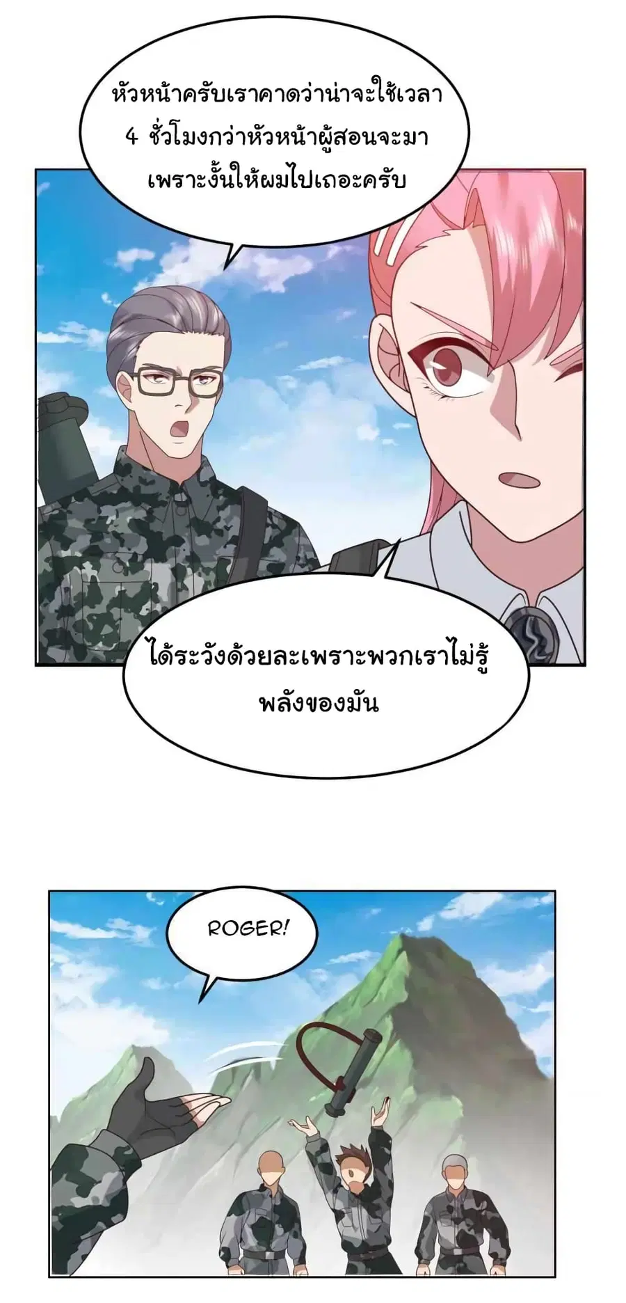 I Have a Dragon on My Body ตอนที่ 485 หน้า 3