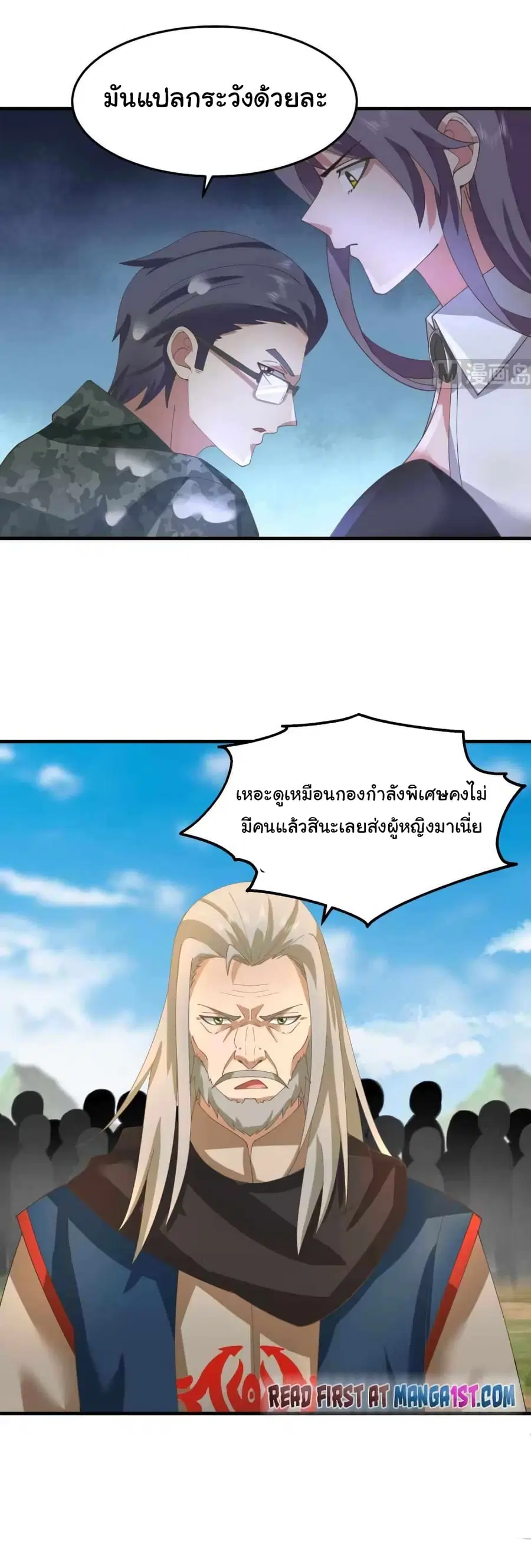 I Have a Dragon on My Body ตอนที่ 486 หน้า 3