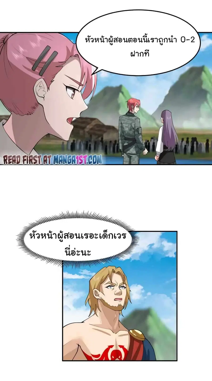 I Have a Dragon on My Body ตอนที่ 487 หน้า 2